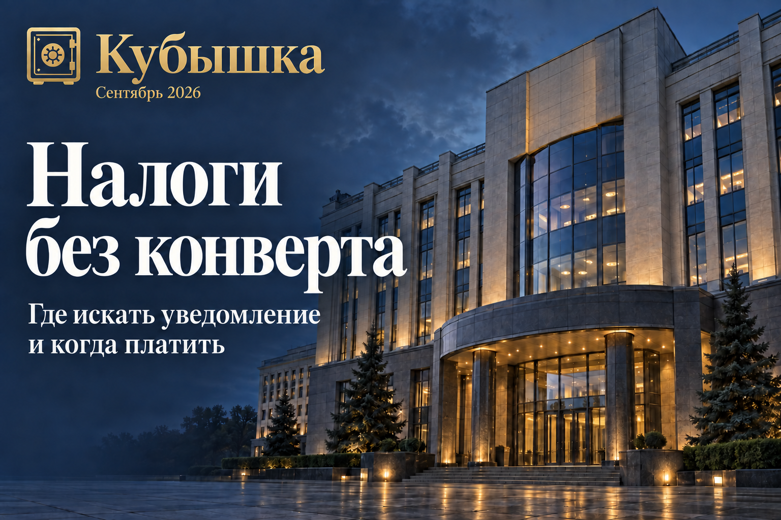 Налоги осенью 2026: уведомления придут на Госуслуги автоматически — бумажного письма можно не дождаться
